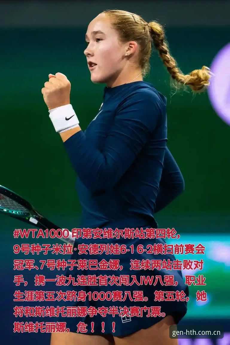 如何在华体会体育见证米拉·安德列娃的法网奇迹之夜？